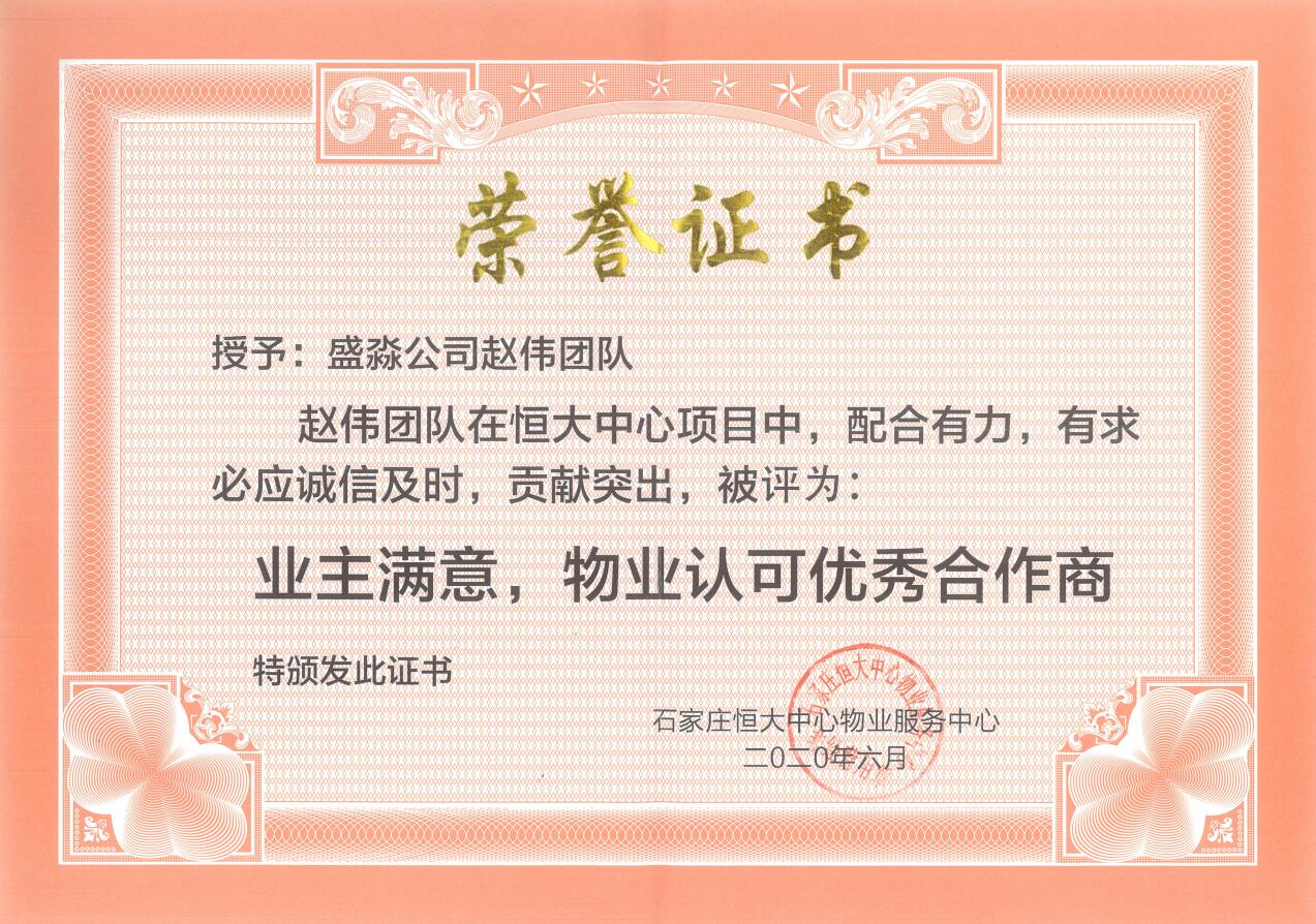 业主满意，物业认可优秀合作商