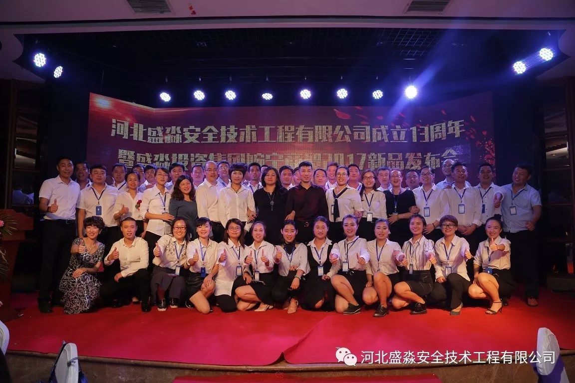 河北盛淼公司13周年庆典