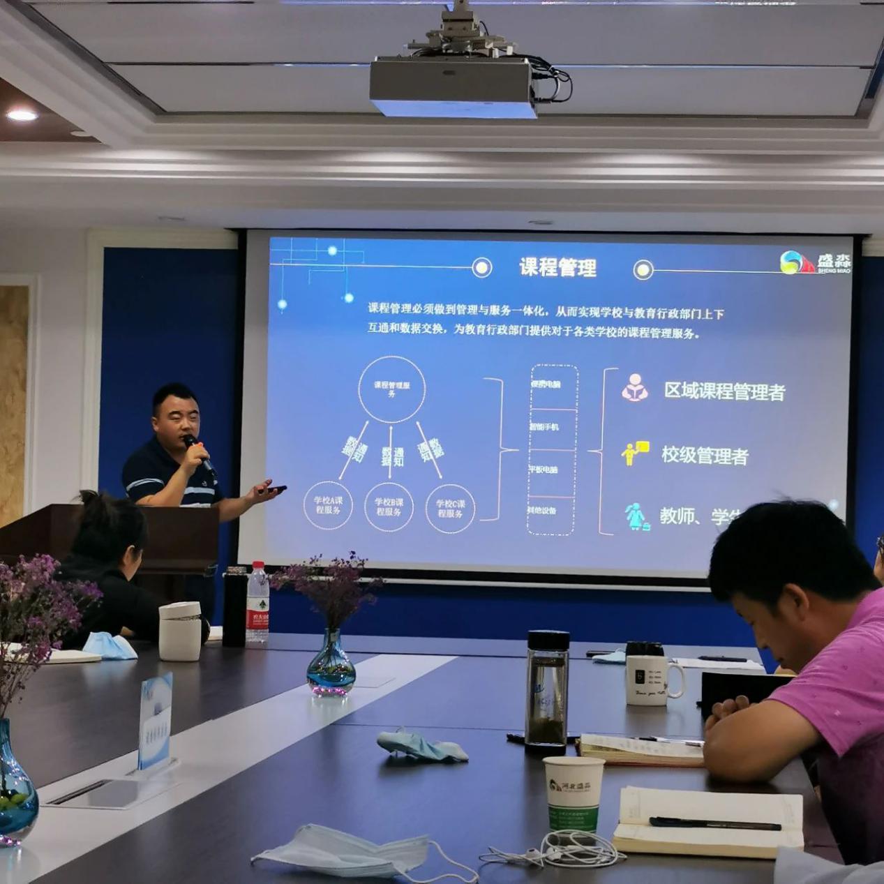 盛淼集团|智慧教育培训会